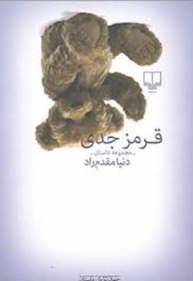 قرمز جدی