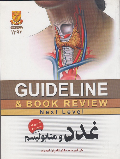 GUIDELINE غدد و متابولیسم
