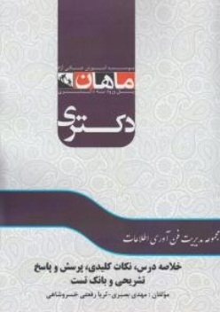 مجموعه مدیریت فن آوری اطلاعات