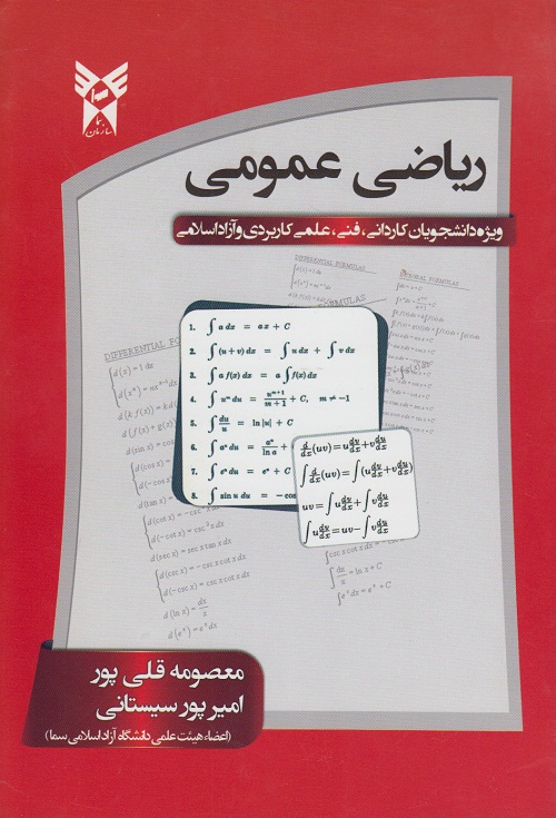 ریاضی عمومی