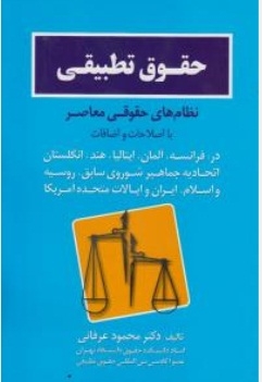 حقوق تطبیقی
