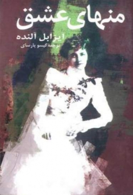 منهای عشق