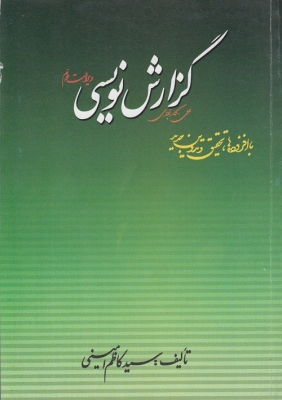 گزارش نویسی