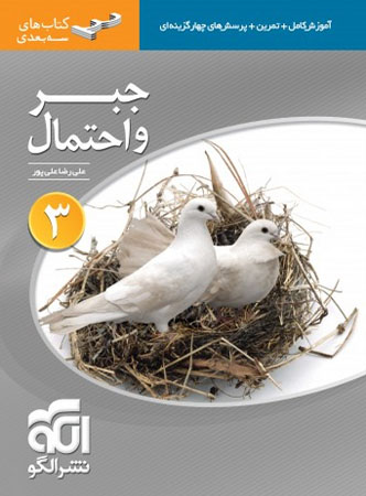جبر و احتمال سه بعدی الگو