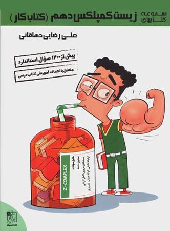کار زیست شناسی دهم کمپلکس تخته سیاه