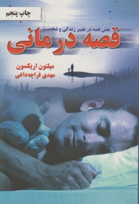 قصه درمانی