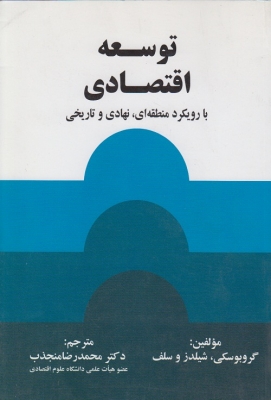 توسعه اقتصادی