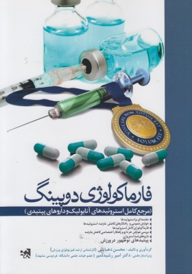 فارموکولوژی دو پینگ