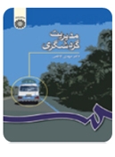 مدیریت گردشگری