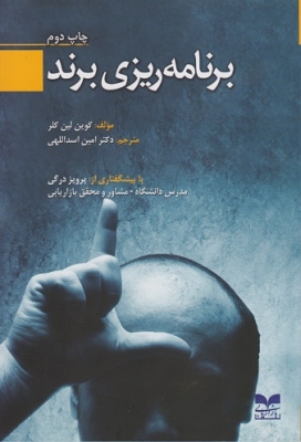 برنامه ریزی برند