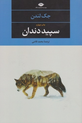 سپید دندان