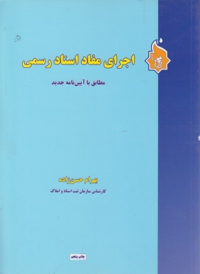 مختصات اجرای ثبت