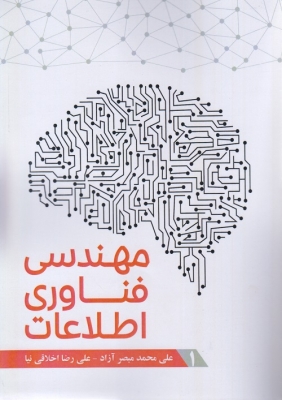 مهندسی فناوری اطلاعات