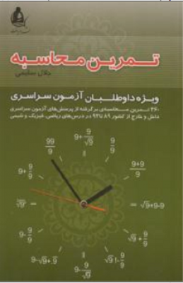 تمرین محاسبه