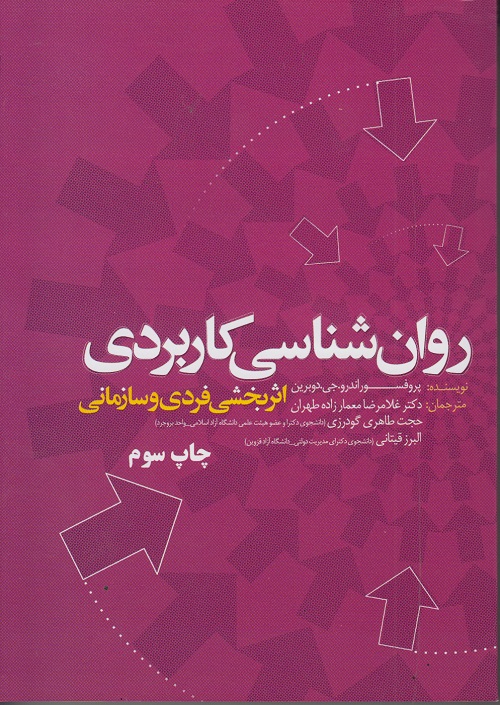 روان شناسی کاربردی