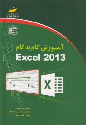 آموزش گام به گام excel 2013