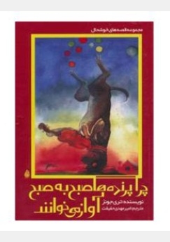 مجموعه قصه های خوشحال ( 3 جلدی )