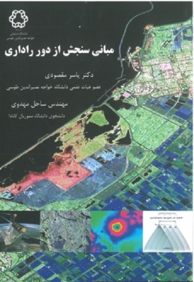 مبانی سنجش از دور راداری