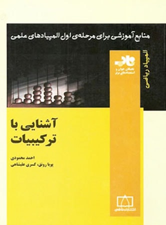 آشنایی با ترکیبات فاطمی