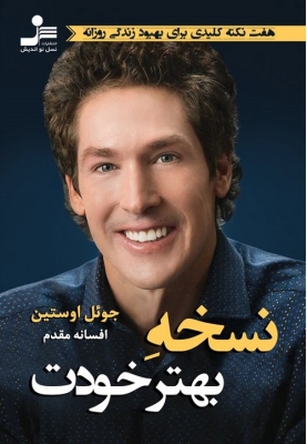 نسخه بهتر خودت
