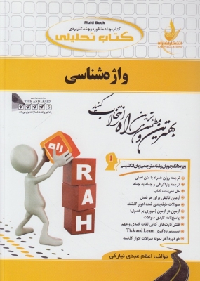 کتاب تحلیلی واژه شناسی