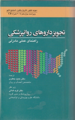 تجویز داروهای روانپزشکی