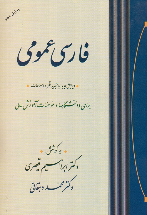 فارسی عمومی قیصری