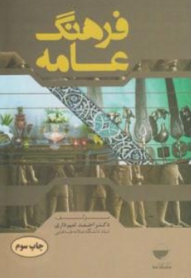 فرهنگ عامه