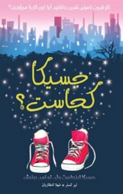 جسیکا کجاست؟