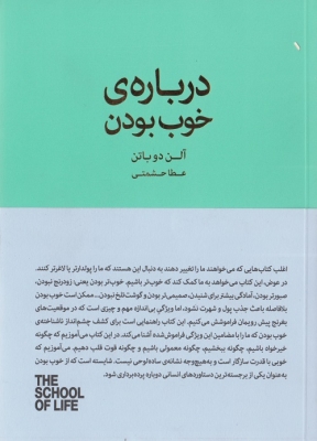 درباره ی خوب بودن