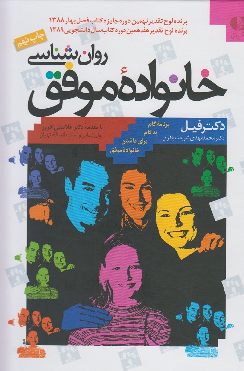 روان شناسی خانواده موفق