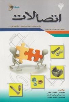 اتصالات