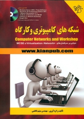 شبکه های کامپیوتری و کارگاه