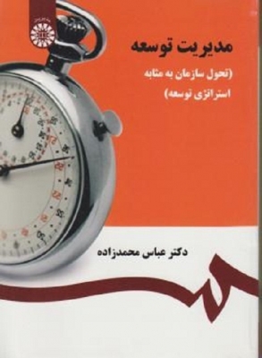 مدیریت توسعه