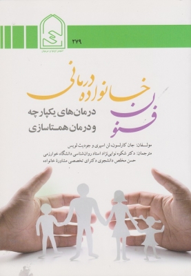 فنون خانواده درمانی