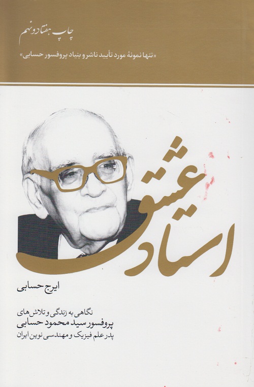 استاد عشق