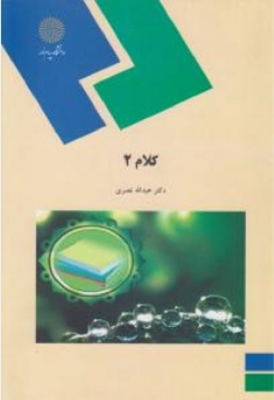کلام 2