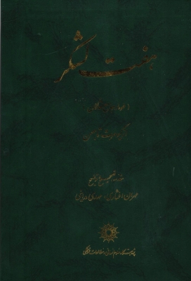هفت لشکر (طومار جامع نقالان)