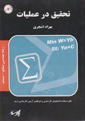 تحقیق در عملیات
