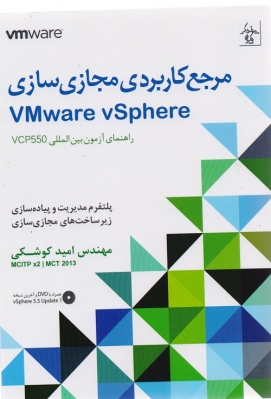 مرجع کاربردی مجازی سازی