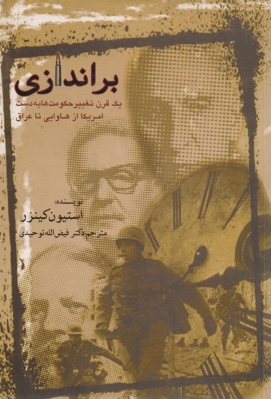 براندازی
