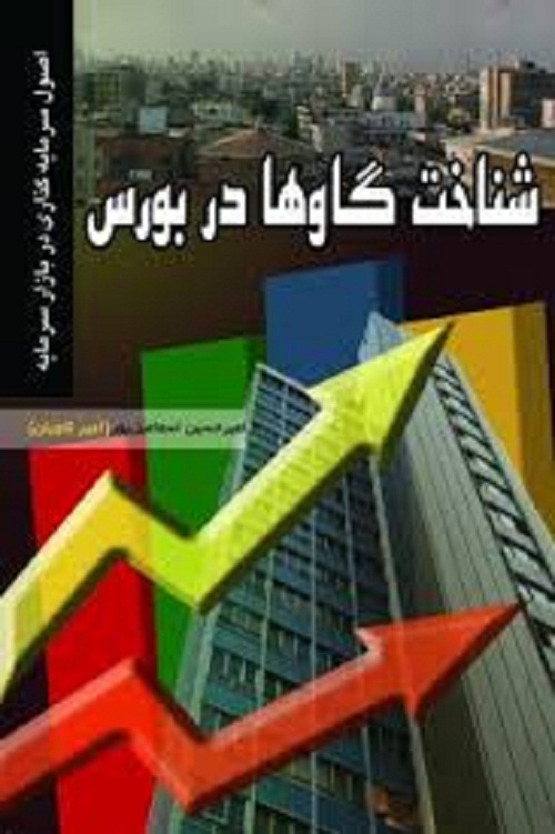 شناخت گاوها در بورس