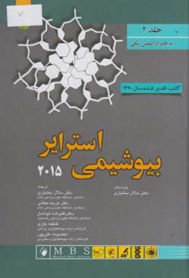 بیوشیمی استرایر 2015 ( جلد دوم )