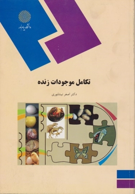 تکامل موجودات زنده