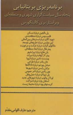 برنامه ریزی بریتانیایی