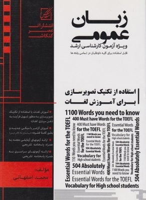 زبان عمومی کارشناسی ارشد