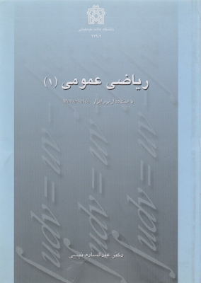ریاضی عمومی 1