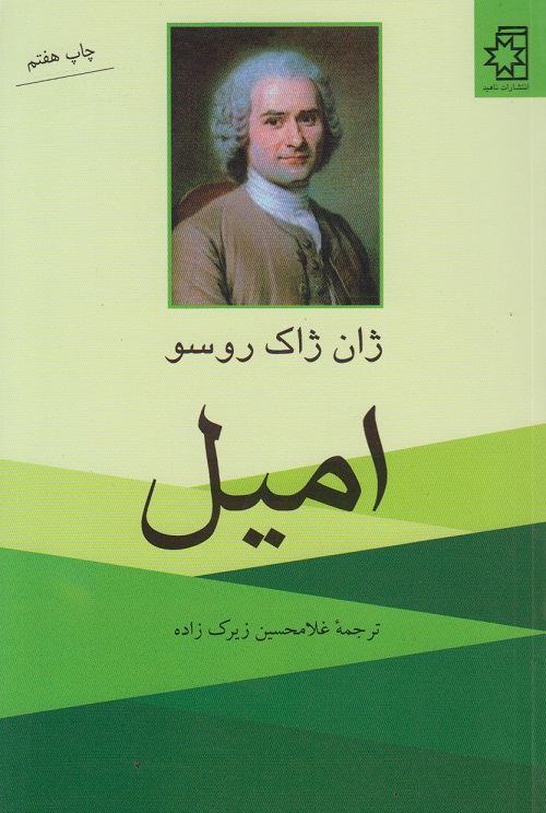 امیل