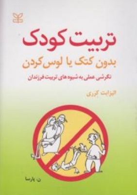 تربیت کودک