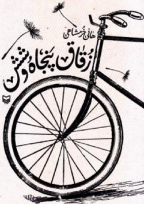 زقاق پنجاه و شش